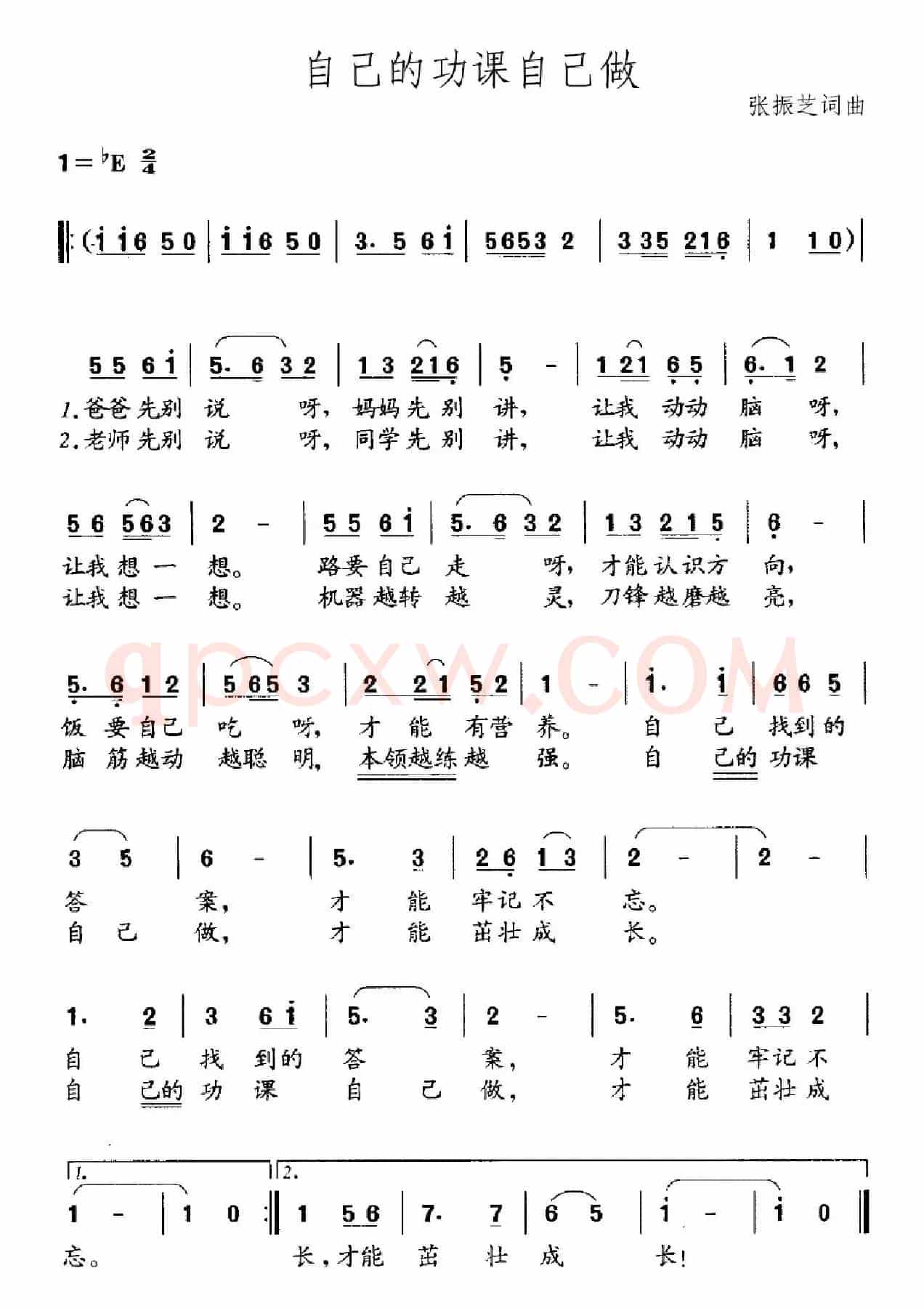 自己的功课自己做