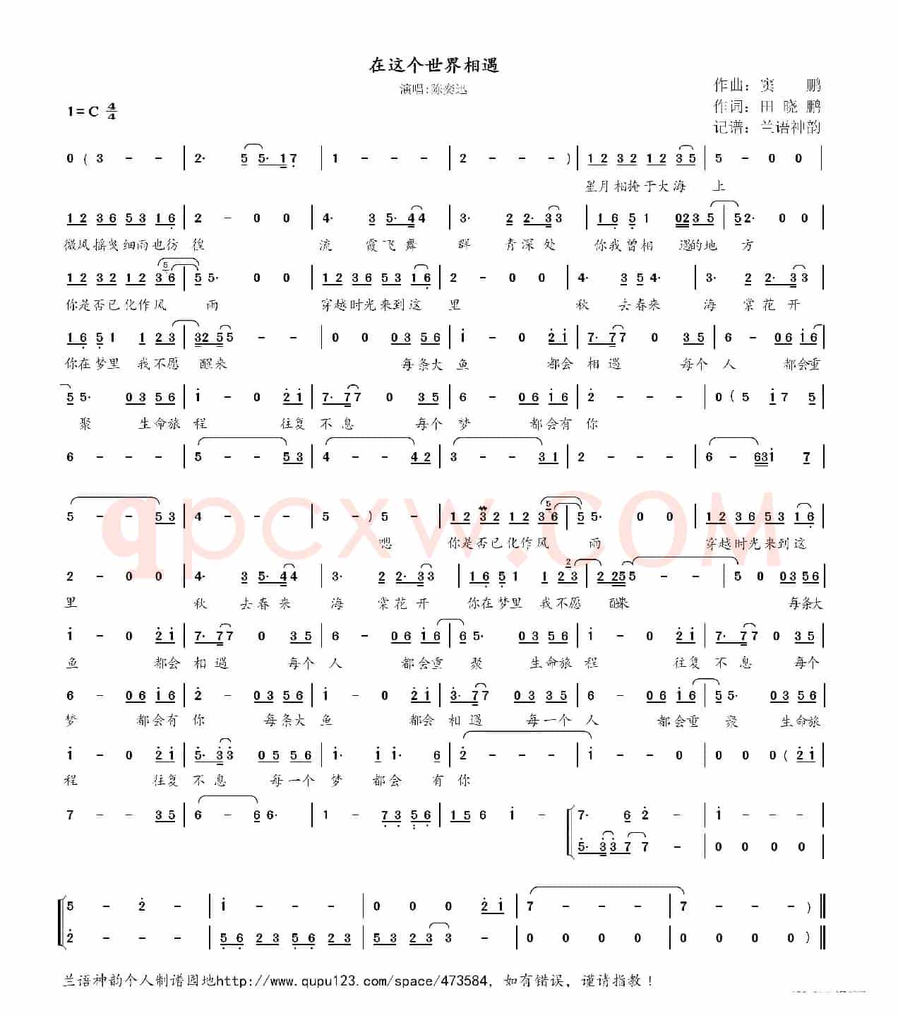 在这个世界相遇(电影《大鱼海棠》主题曲)