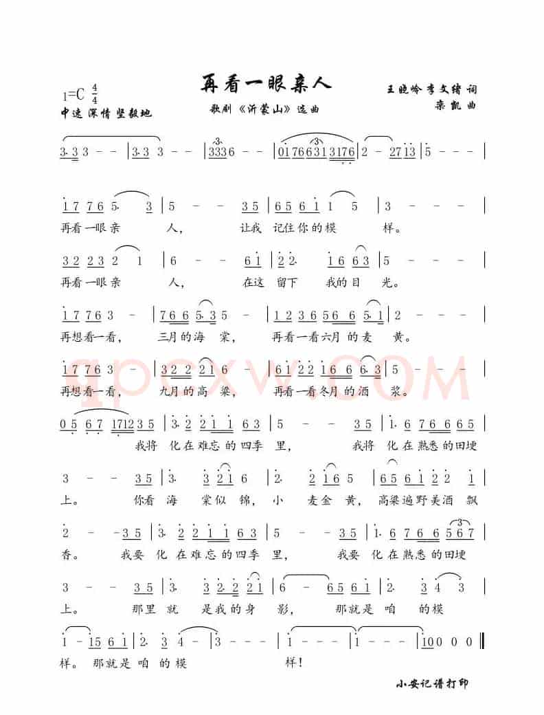再看一眼亲人（简谱 歌剧《沂蒙山》选曲）