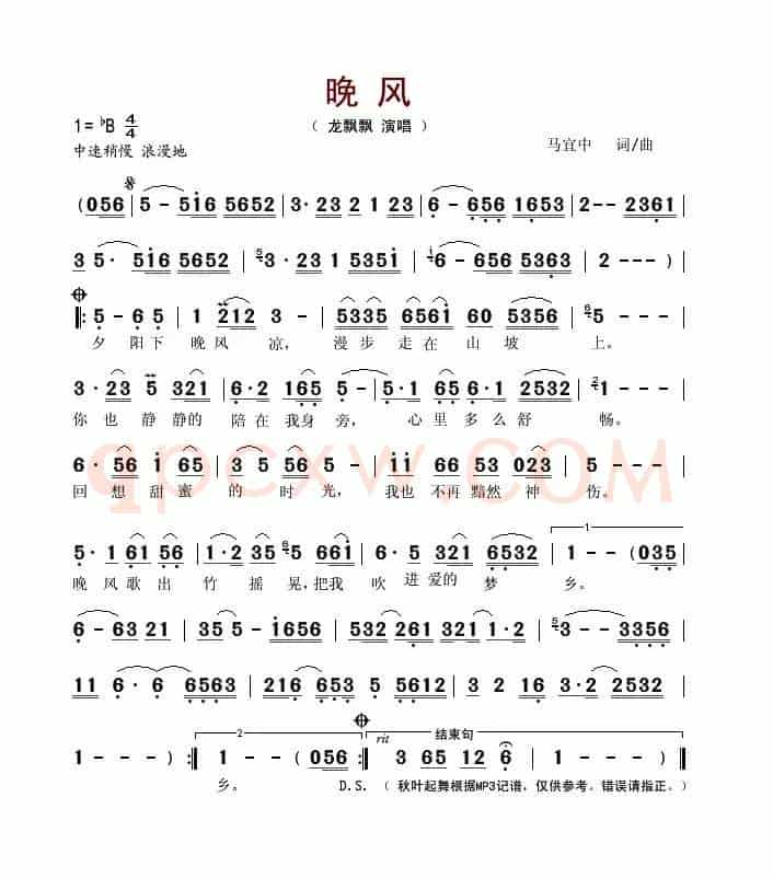 晚风(马宜中词 马宜中曲)