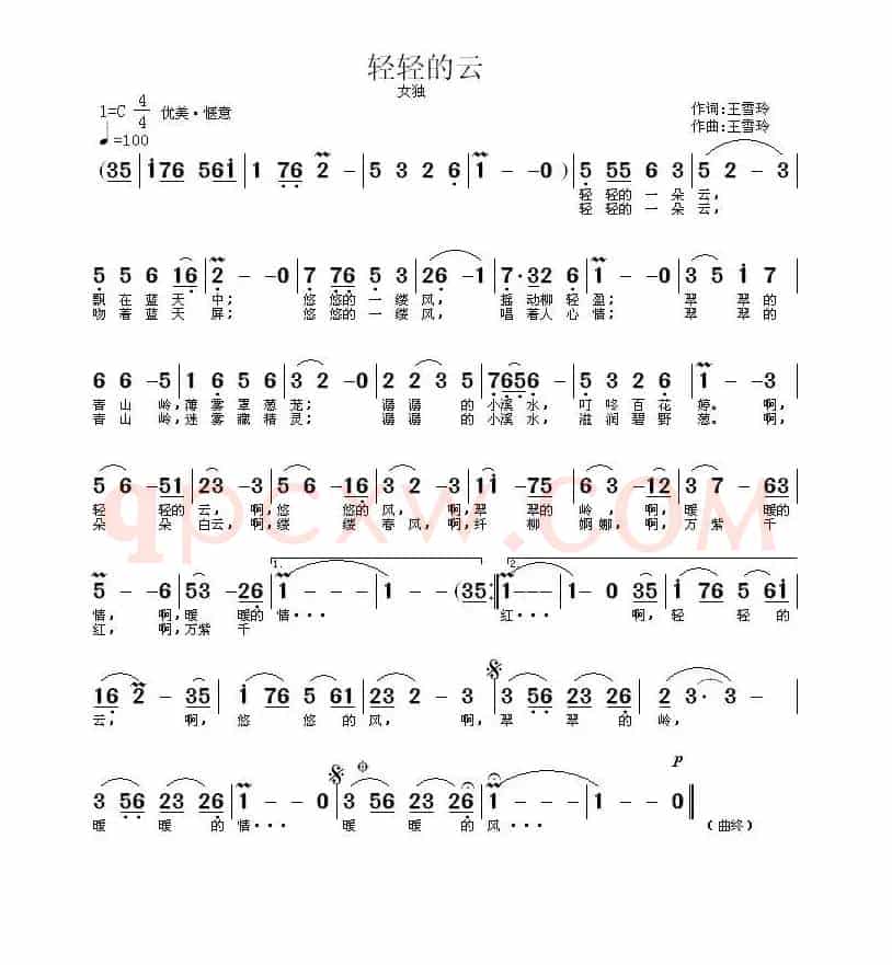 轻轻的云（王雪玲词曲）