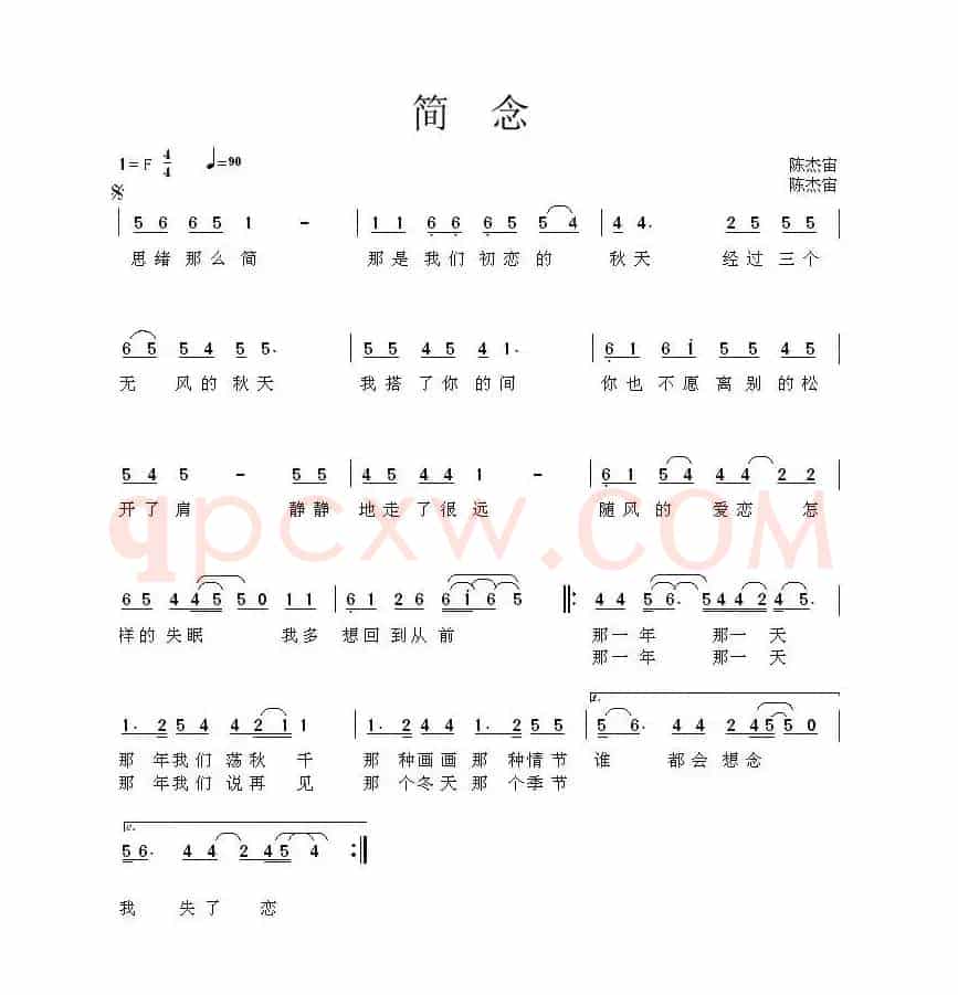 简念