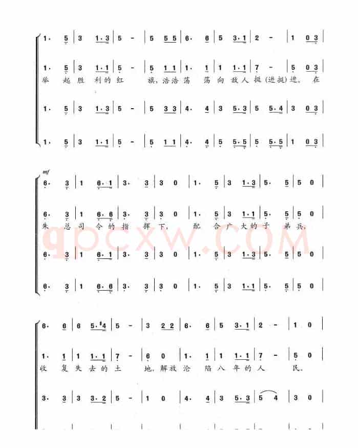大军挺进曲