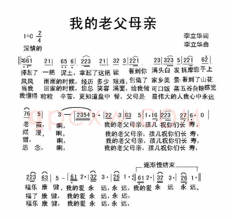 我的老父母亲