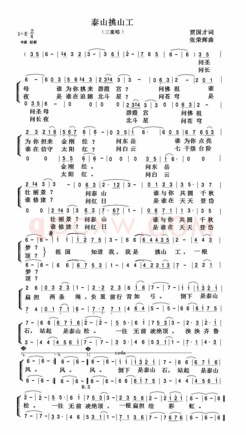 泰山挑山工（男声二重唱）