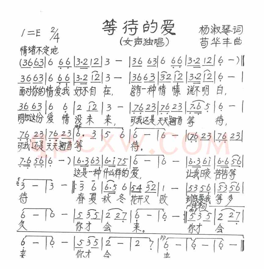 等待的爱
