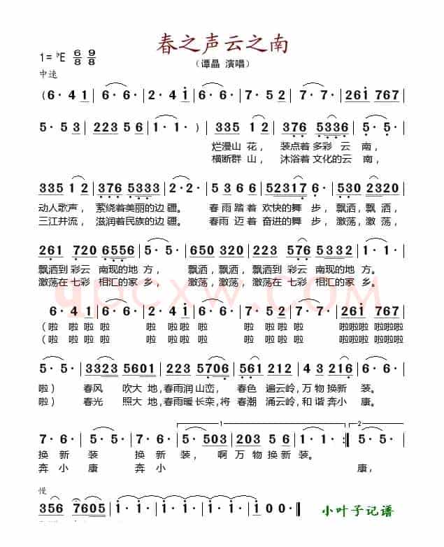 春之声云之南