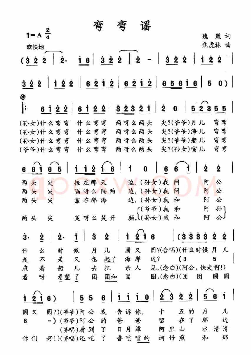 弯弯谣