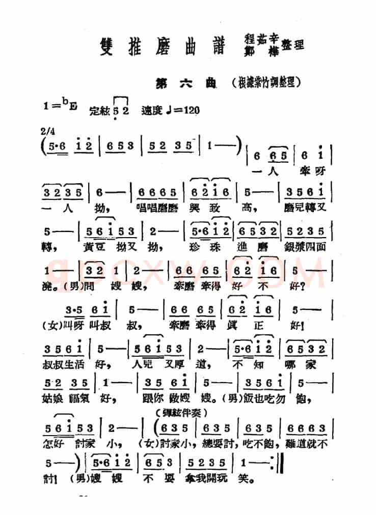 [常锡剧]《双推磨》1954年版（第六曲）
