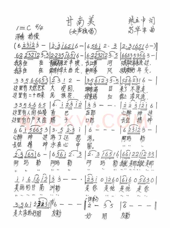 甘南美