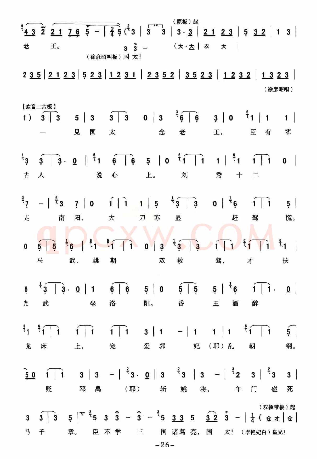 [秦腔] 全折戏谱《二进宫》P21—30