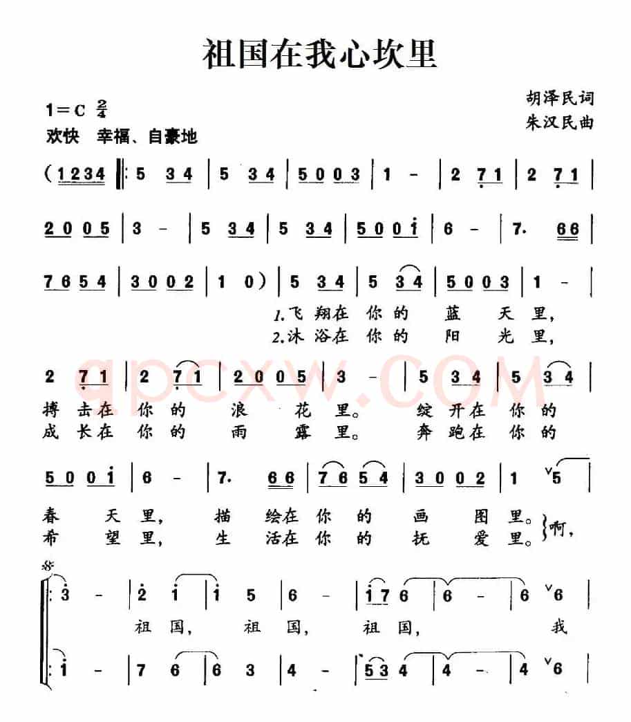 祖国在我心坎里（合唱）