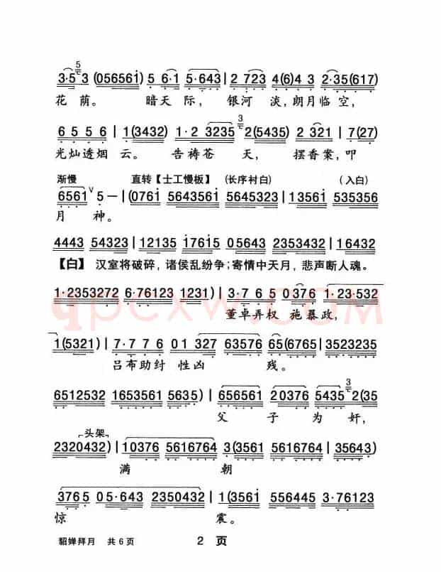 [粤曲]貂婵拜月