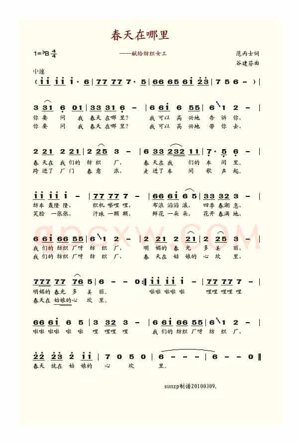 春天在哪里（献给纺织女工）