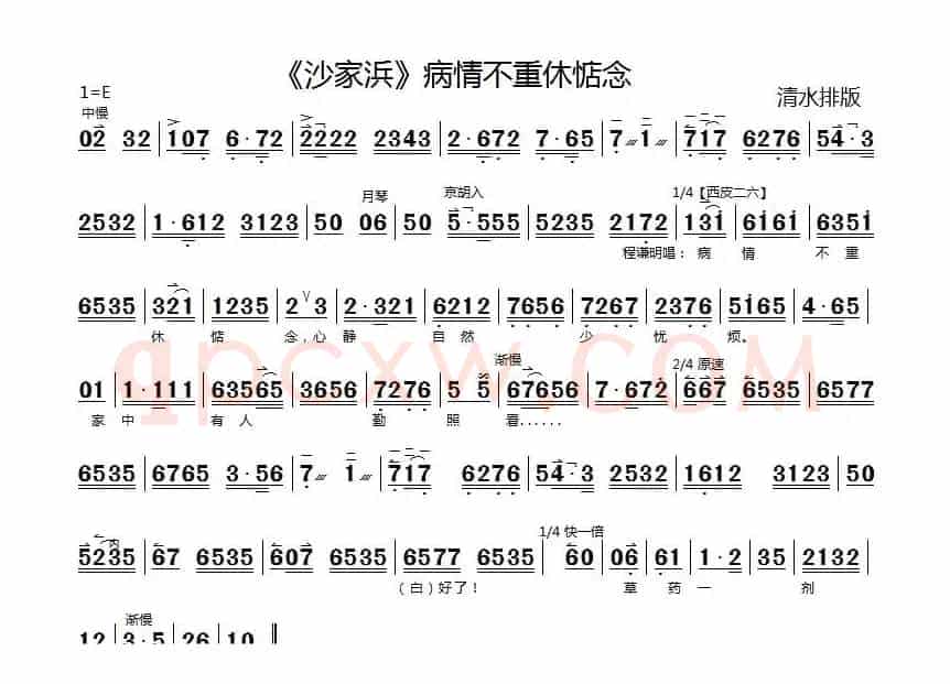 病情不重休惦念（《沙家浜》选段、京胡伴奏谱）