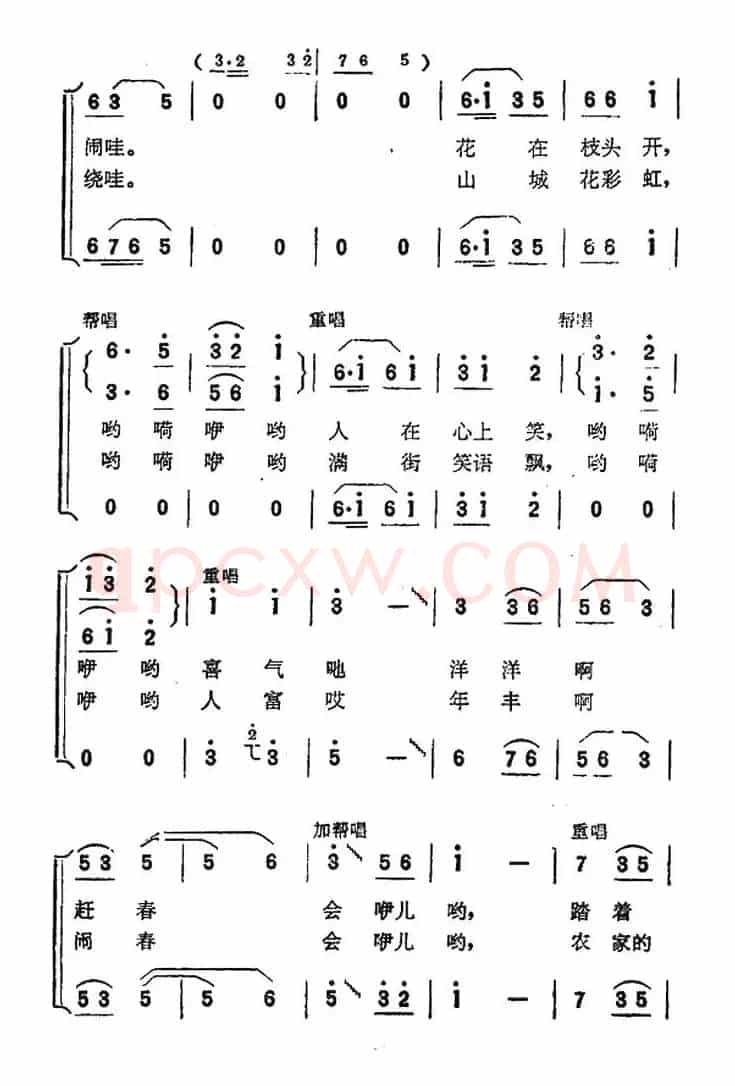 赶春会（电影《六斤县长》插曲）
