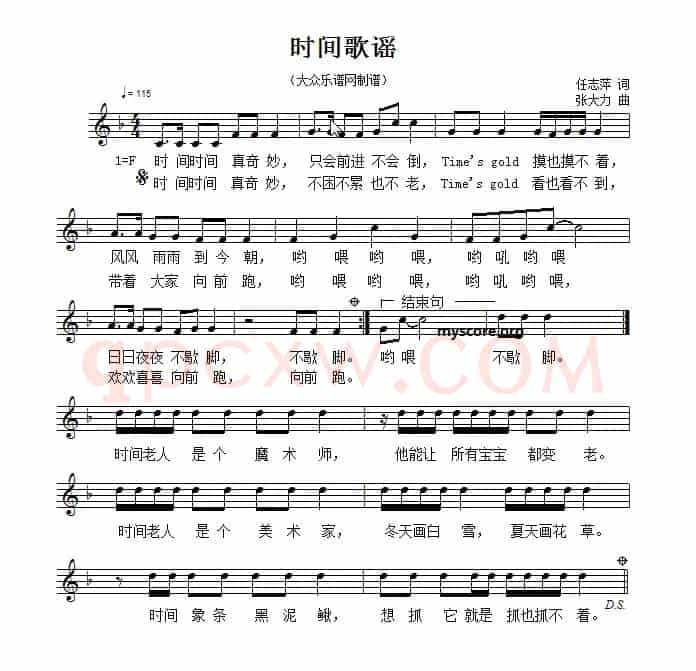 时间歌谣