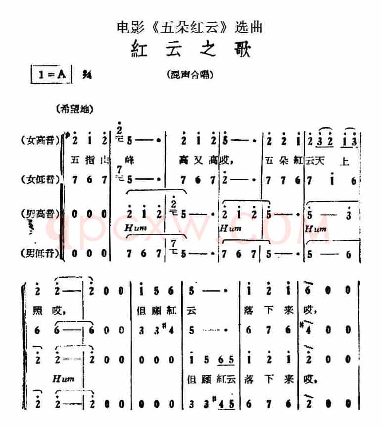 红云之歌（电影《五朵红云》选曲）