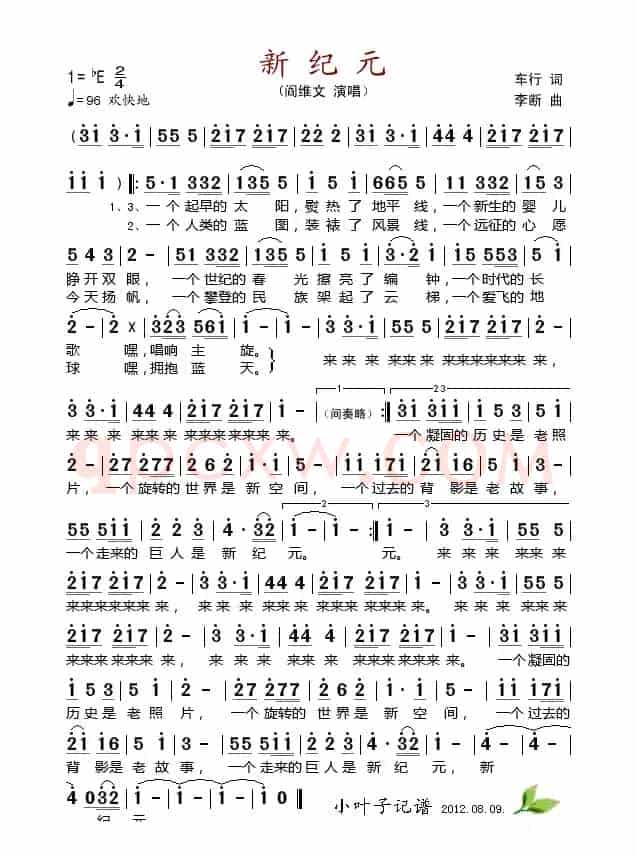 新纪元