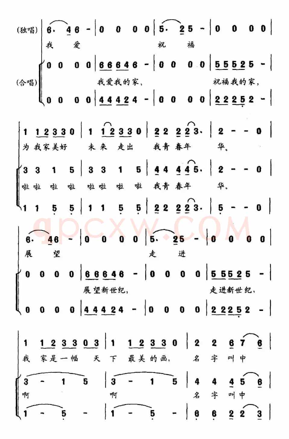 我爱我的家（吕永清词 姜春阳曲、合唱）