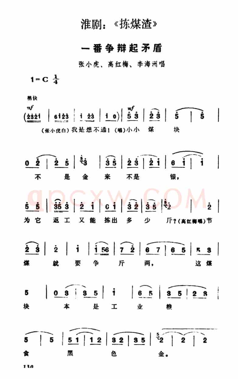 [淮剧]一番争辩起矛盾（《捡煤渣》高红梅、张小虎、李海洲唱段）