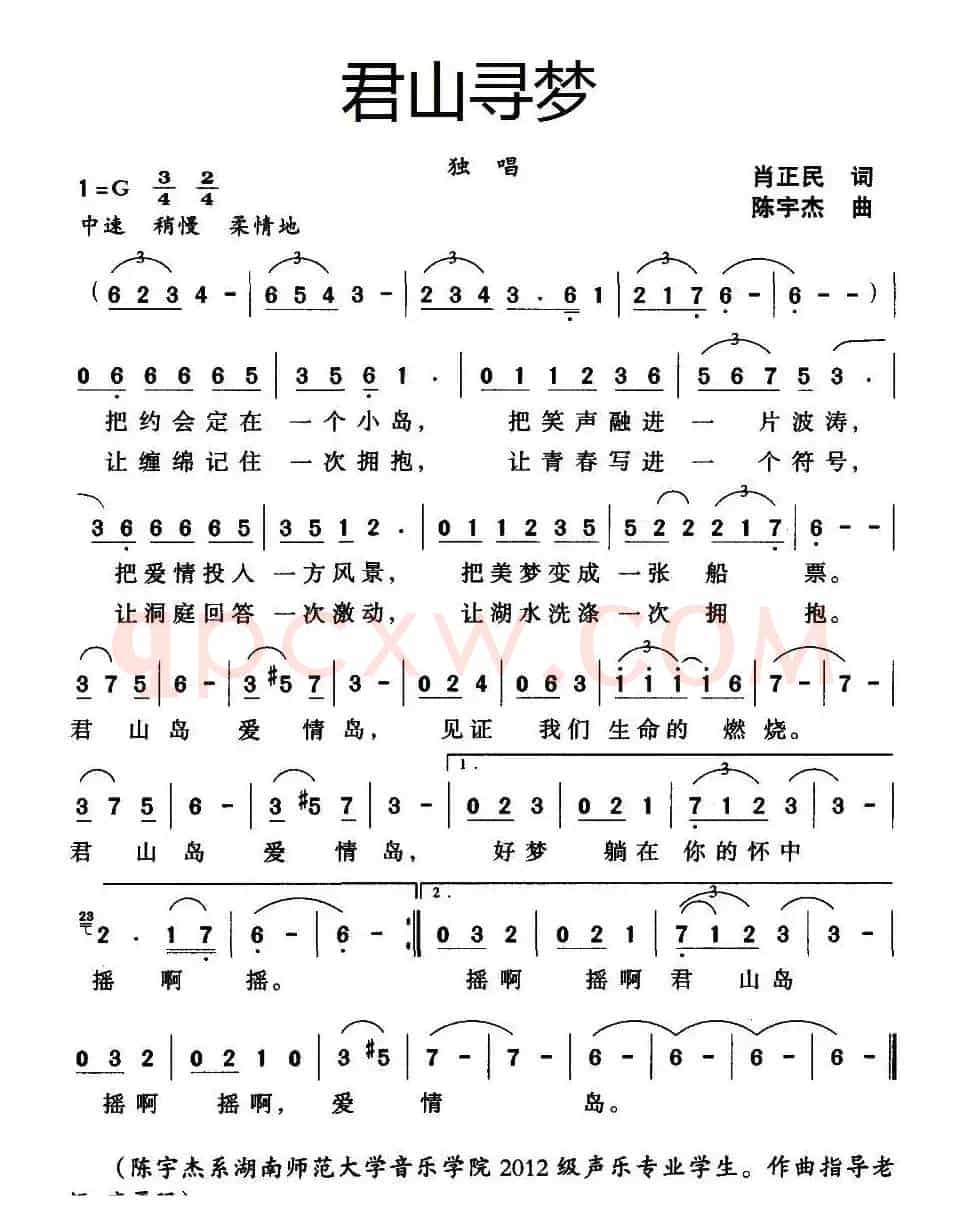 君山寻梦