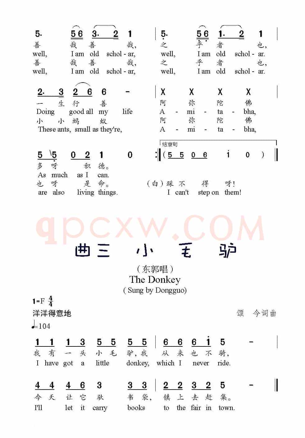 东郭先生和狼（音乐剧）