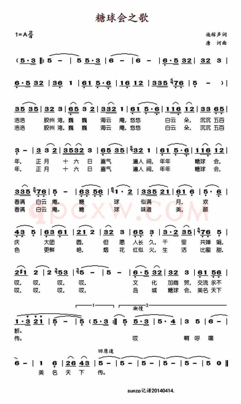 糖球会之歌