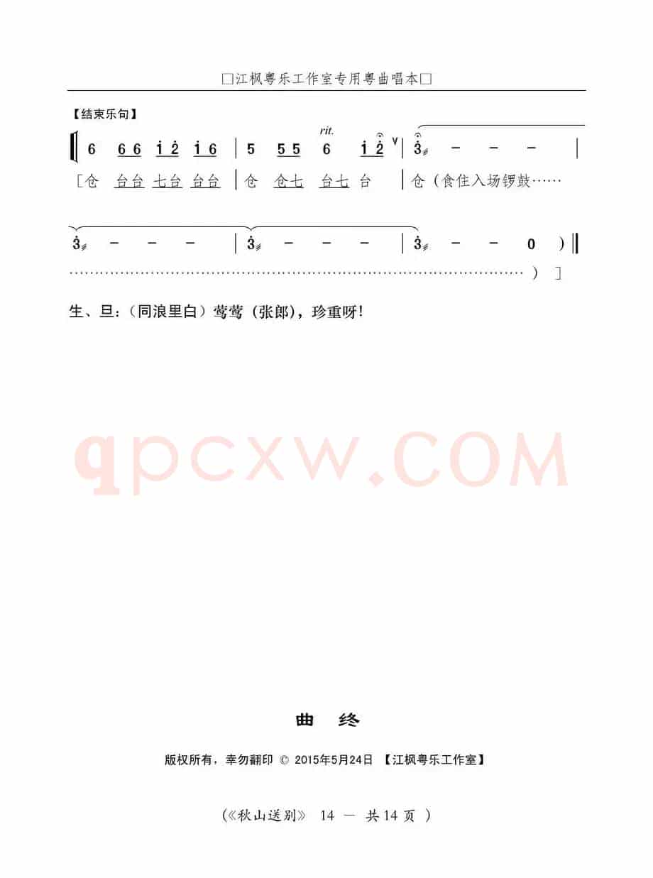 [粤曲]秋山送别