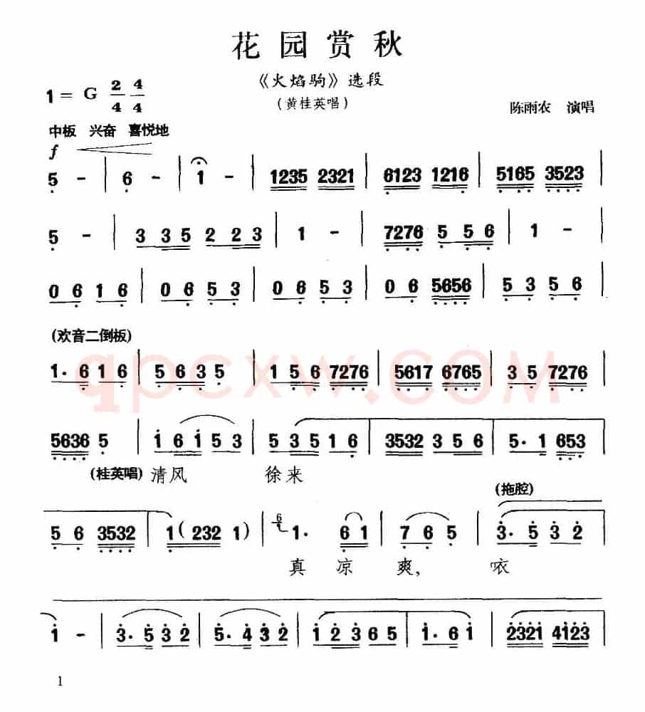 [秦腔]花园赏秋（《火焰驹》黄桂英唱段）