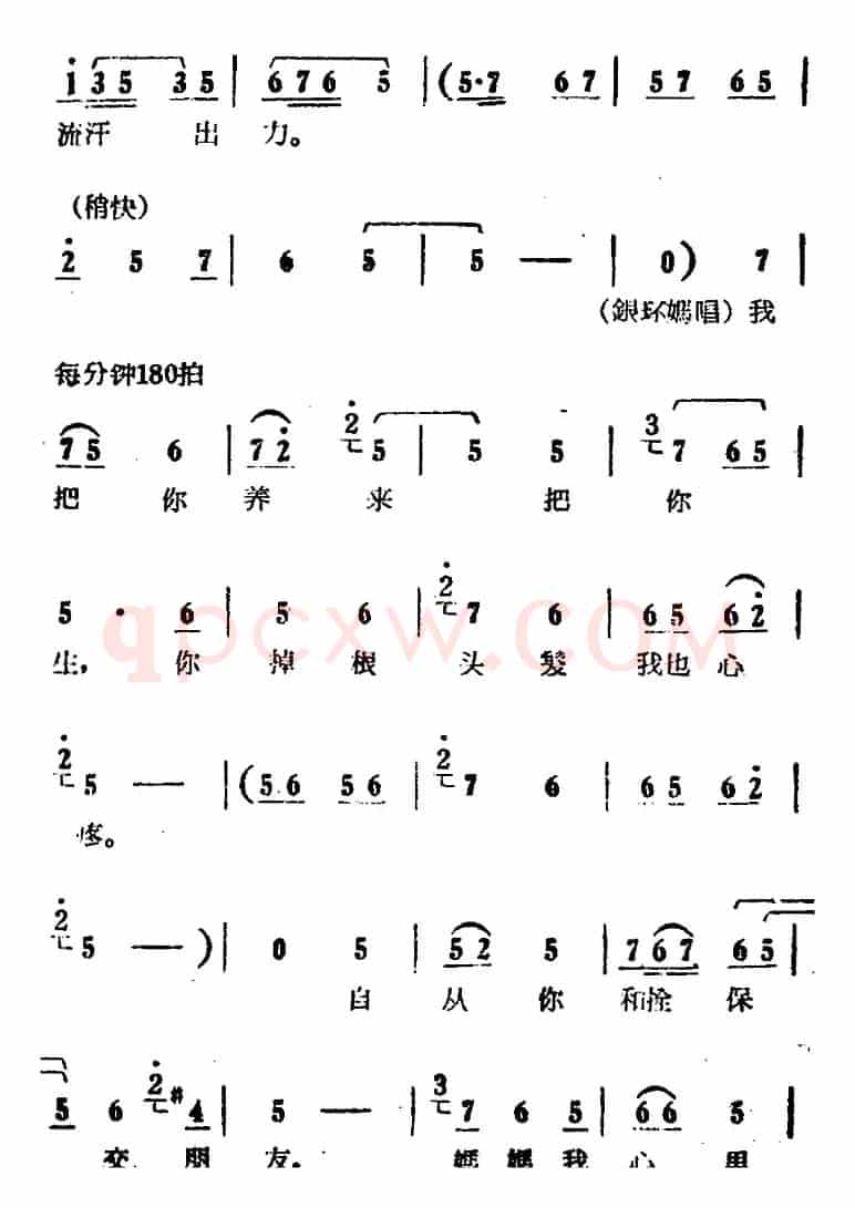 妈呀妈你消消气（电影版《朝阳沟》选段、银环、银环妈对唱）