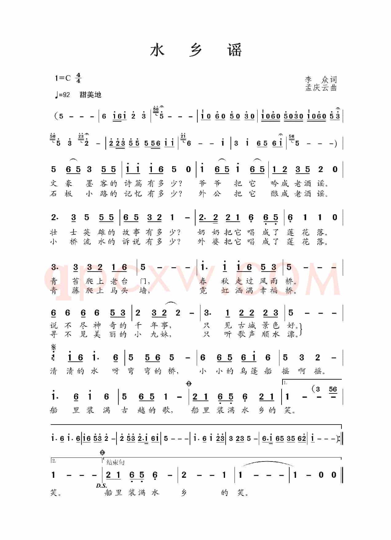 水乡谣（李众词 孟庆云曲）