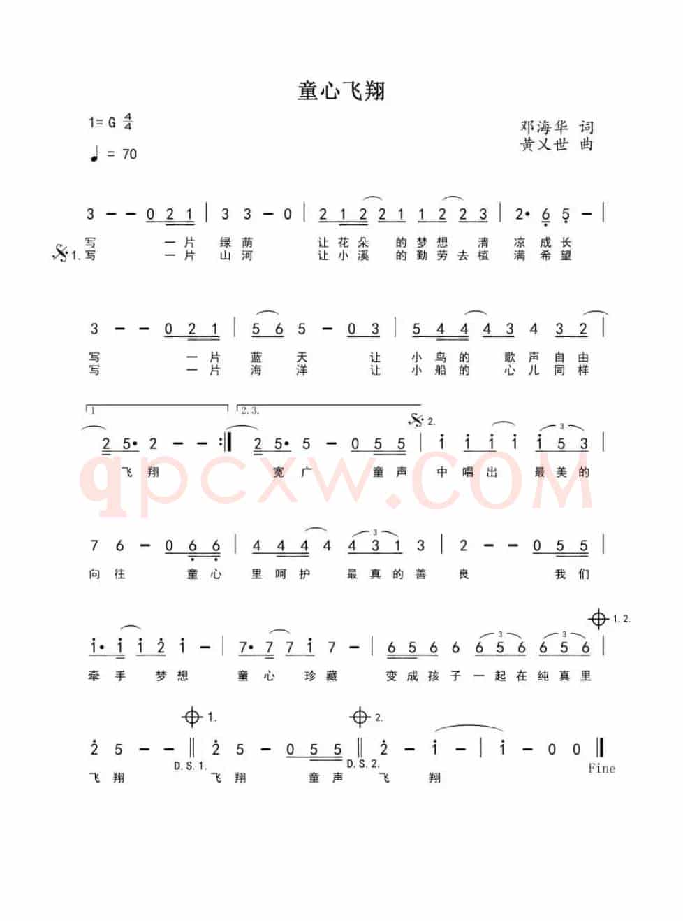 童心飞翔（邓海华词 黄乂世曲）