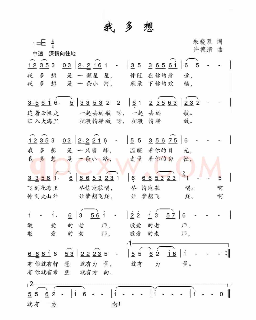 我多想（朱晓双词 许德清曲）