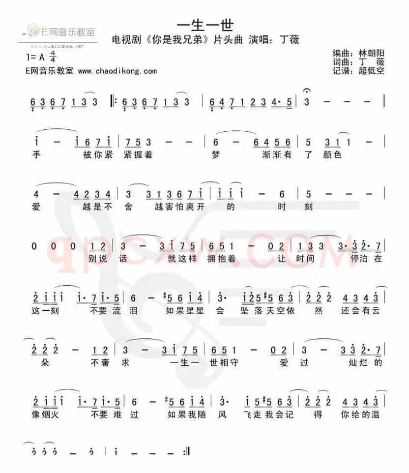 一生一世