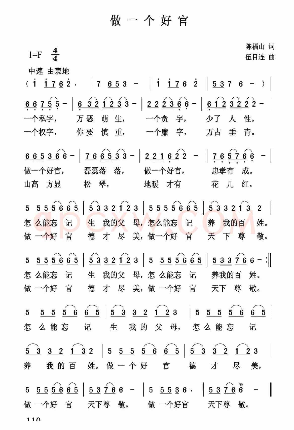 做一个好官