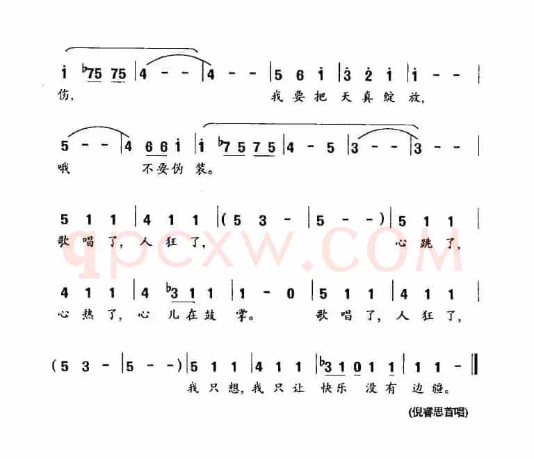 我是天真