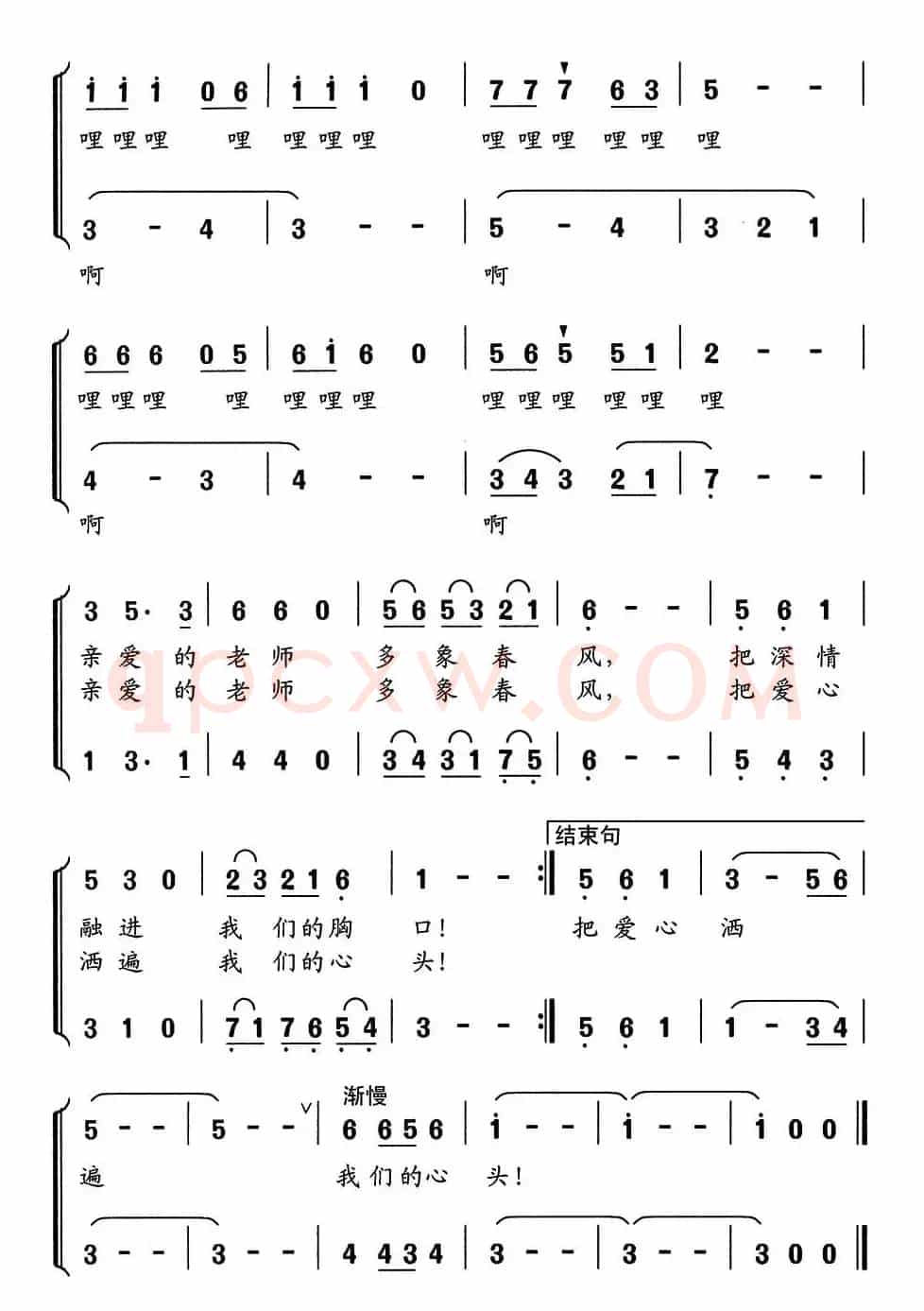 春风谣（大中学生歌曲）