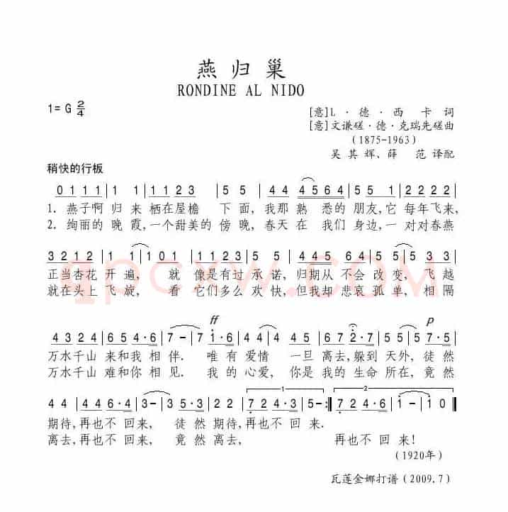 燕归巢（意）
