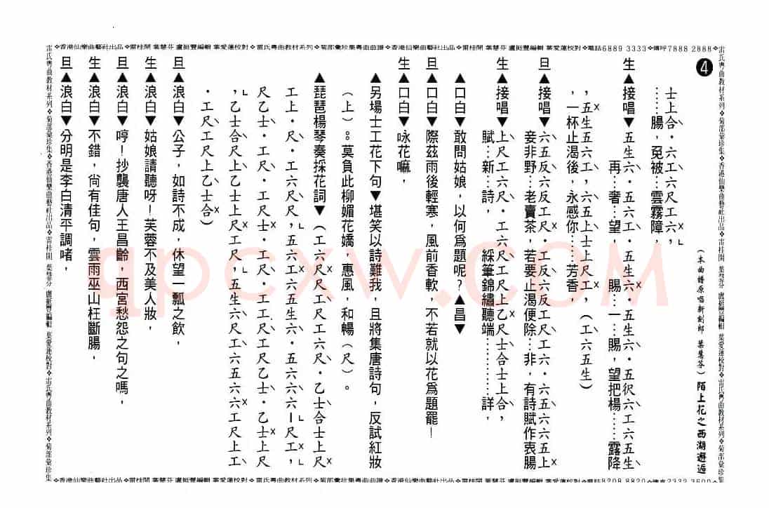 [粤曲]陌上花之西湖邂逅（工尺谱）