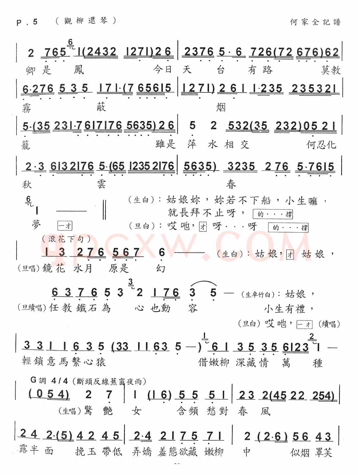 [粤曲]观柳还琴