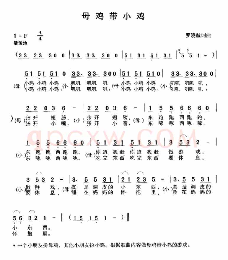 母鸡带小鸡（罗晓航词曲）