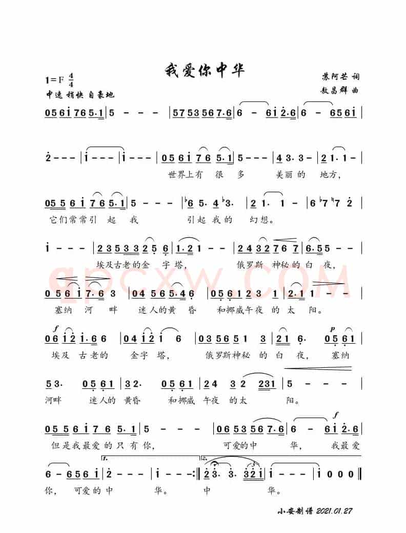 我爱你中华（简谱 声乐 男高音 魏松 王传越）