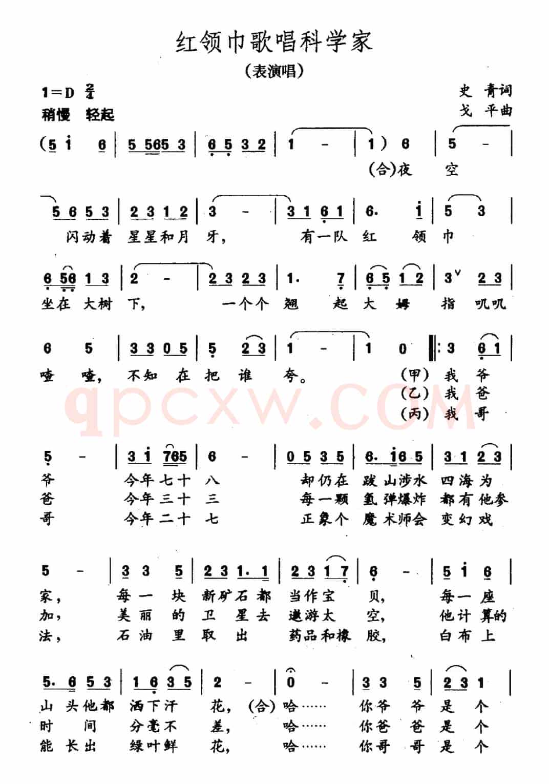 红领巾歌唱科学家