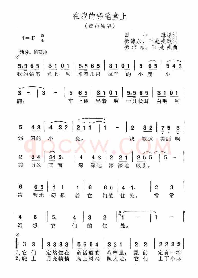 在我的铅笔盒上