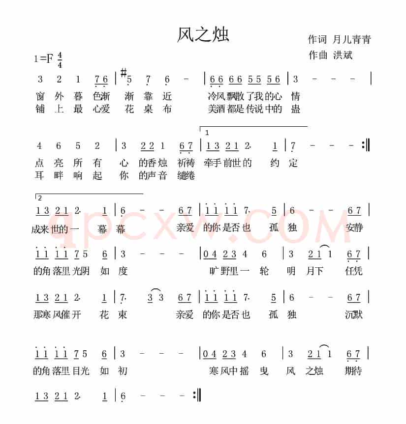 风之烛