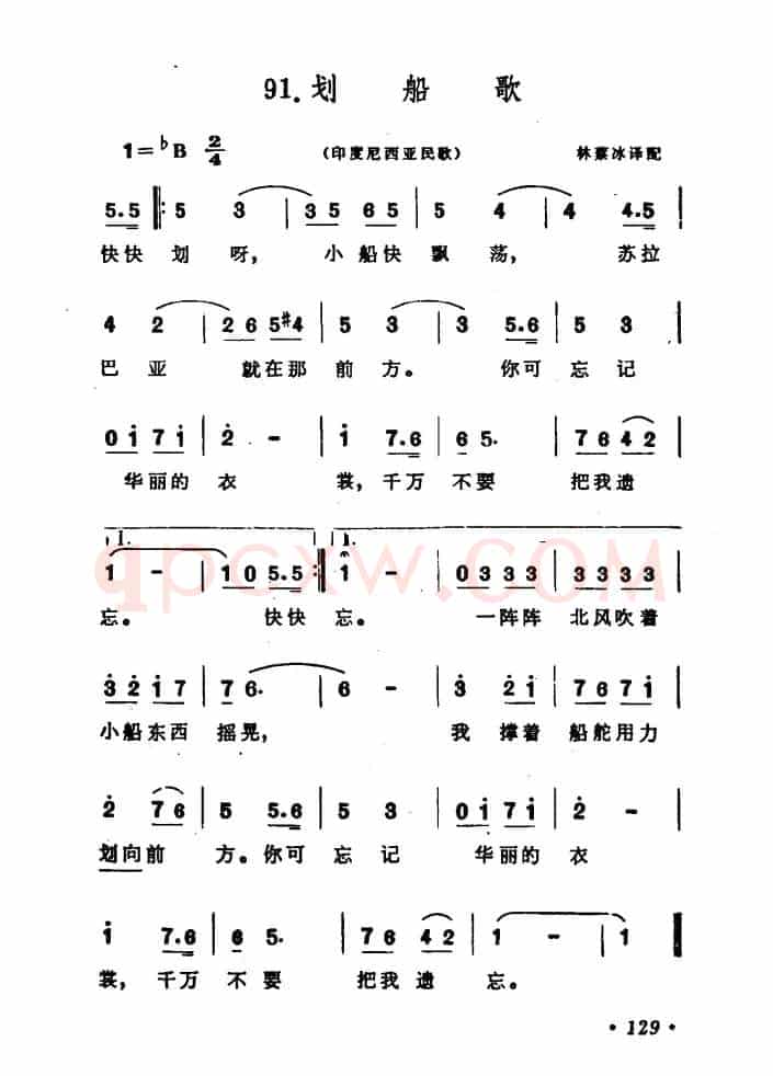 [印尼] 划船歌（6个版本）