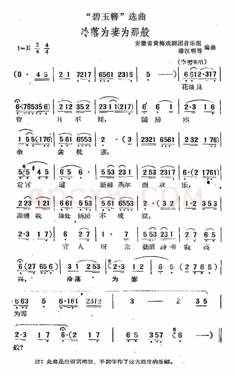 “碧玉簪”选曲：冷落为妻为那般