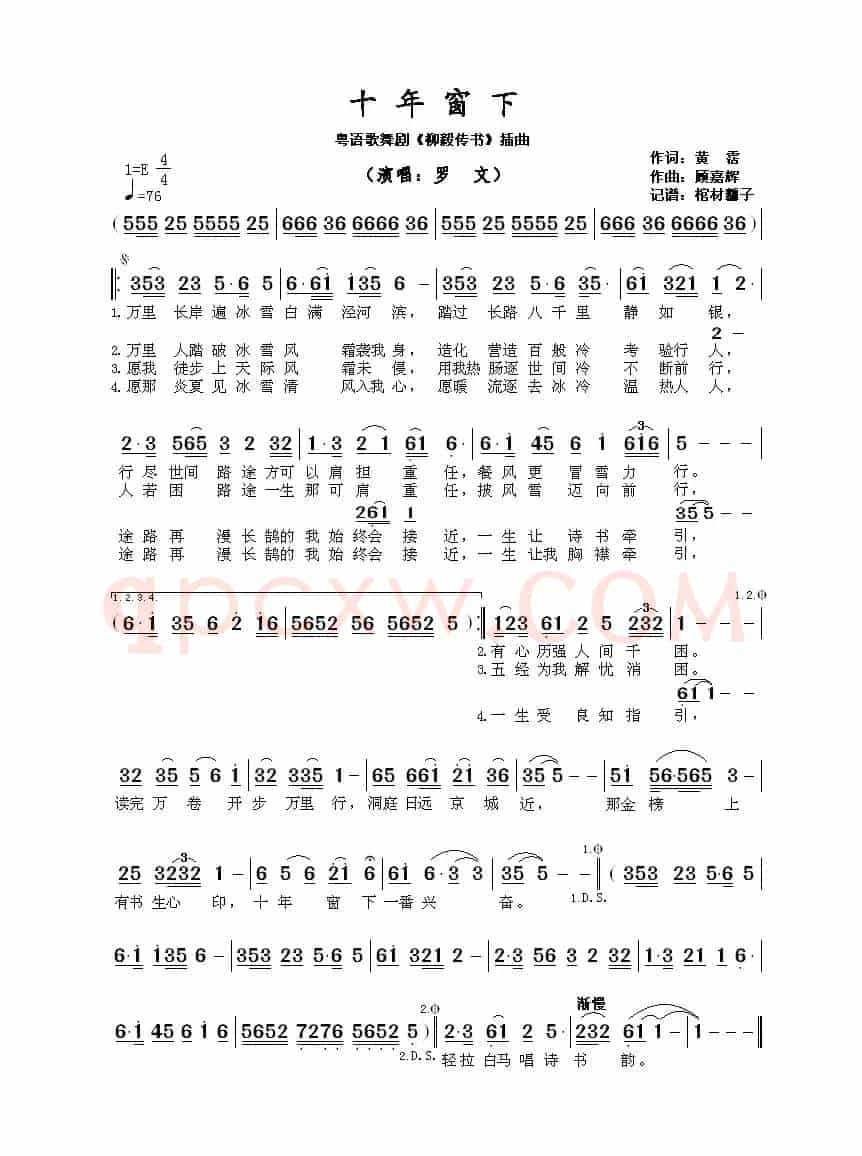 十年窗下(粤语歌舞剧《柳毅传书》插曲)