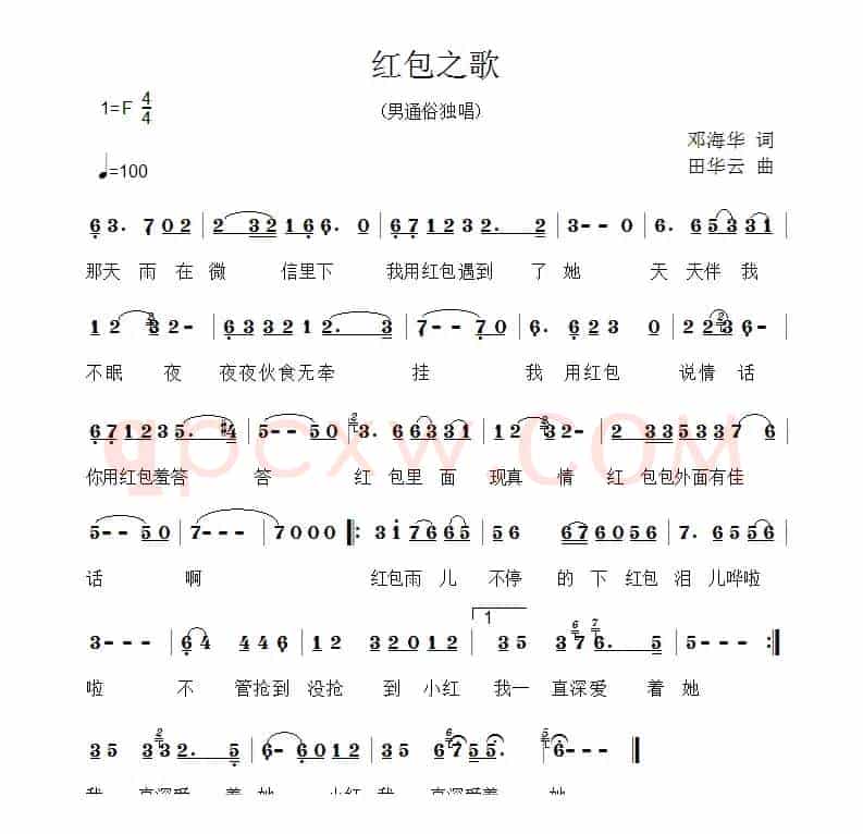 红包之歌（邓海华词 田华云曲）